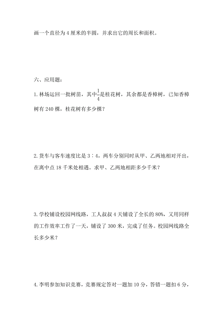 小学六年级数学期末测试卷_第4页