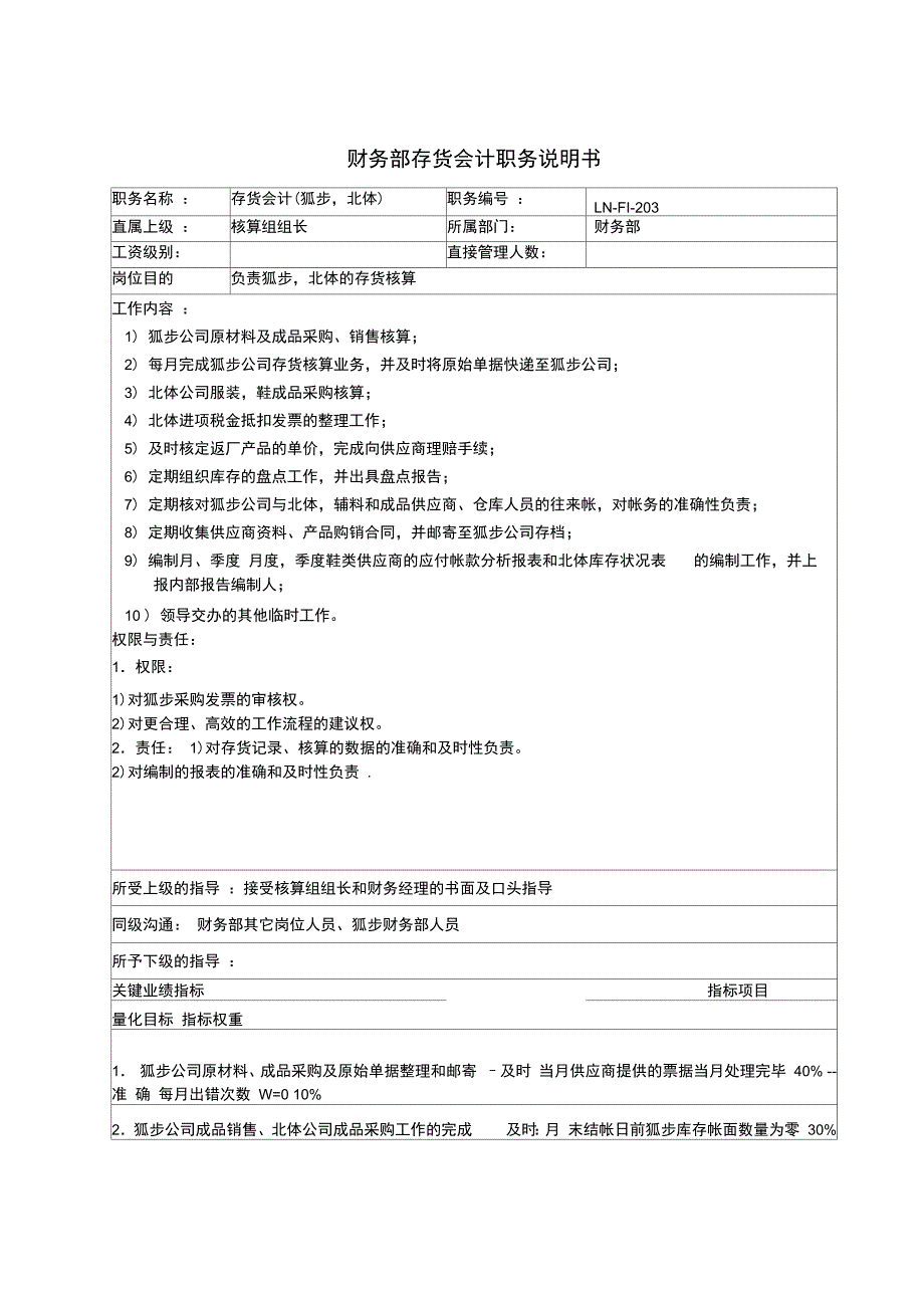 总会计师资料职务说明书37_第1页