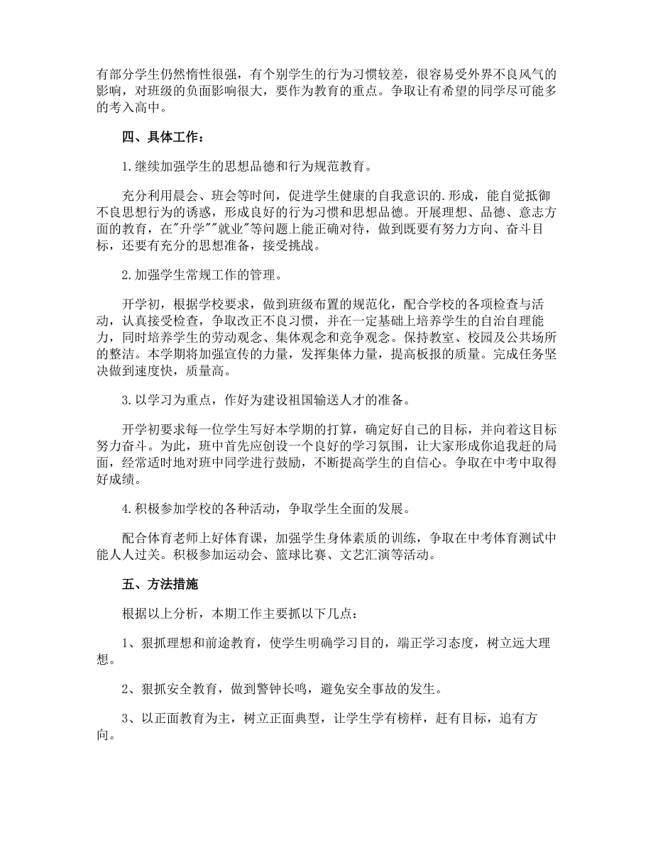 初三下学期班主任工作计划_第3页