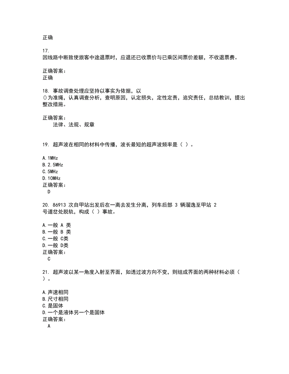 2022铁路职业技能鉴定试题库及全真模拟试题含答案15_第4页