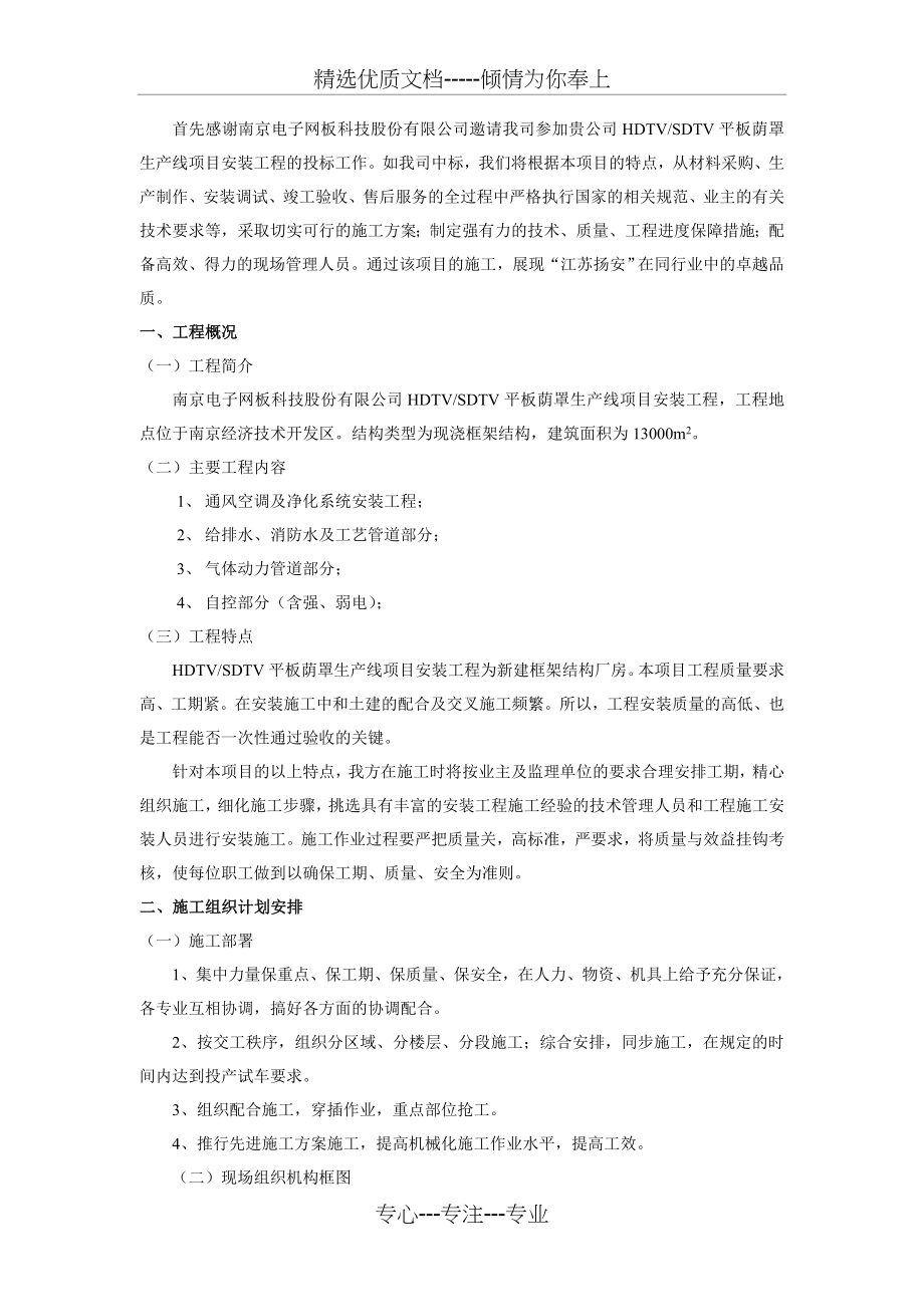 南京网板安装工程施工组织设计_第1页