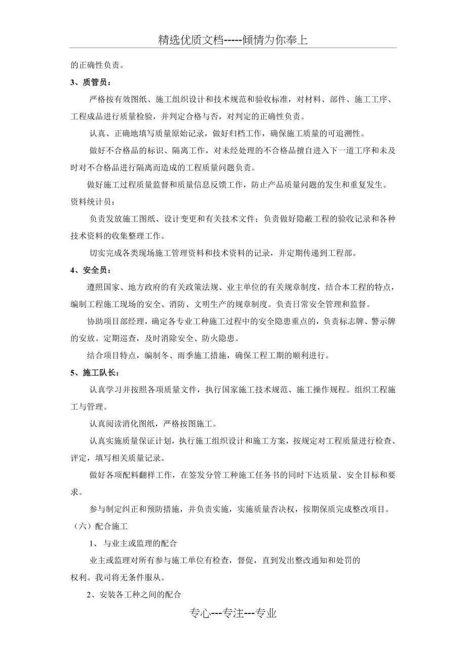 南京网板安装工程施工组织设计_第4页