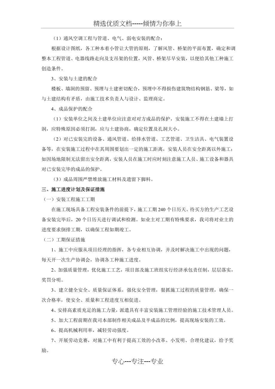 南京网板安装工程施工组织设计_第5页