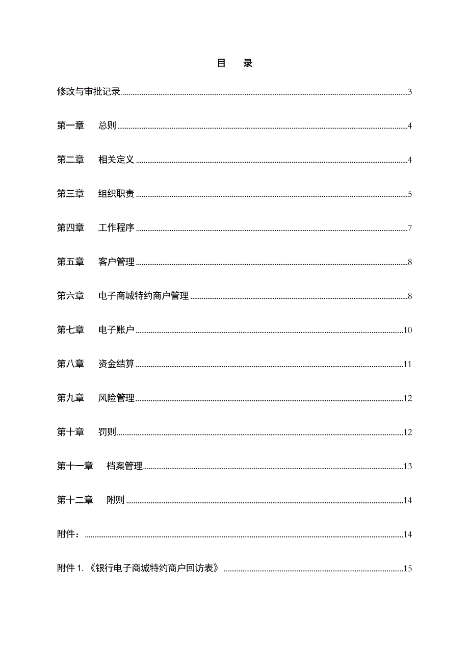 银行电子商城业务管理办法（试行）_第2页