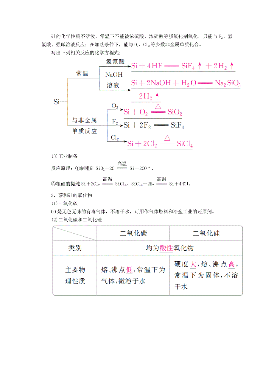 2022年高考化学一轮复习第4章非金属及其化合物第1节碳硅及无机非金属材料学案_第3页