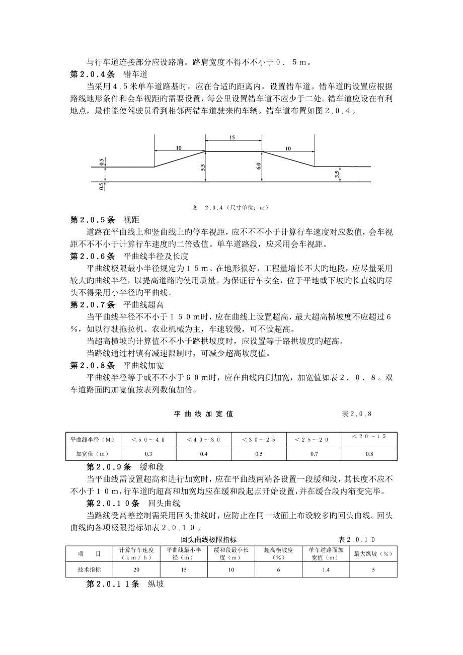 吉林省乡村公路工程技术标准_第2页