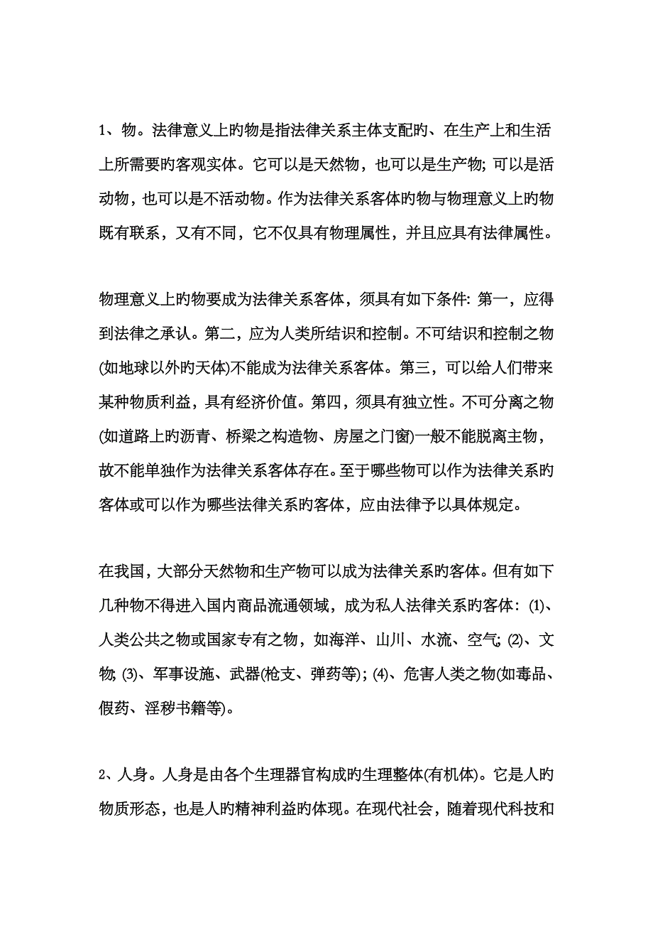 2023年宁夏广播电视大学实用法律基础形成性考核册四次作业全_第3页