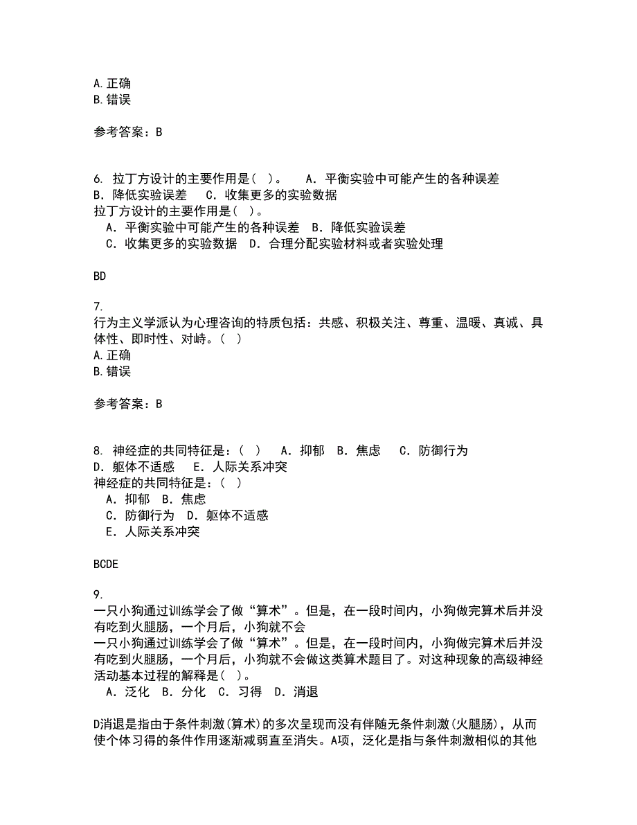 福建师范大学22春《心理咨询学》补考试题库答案参考15_第2页