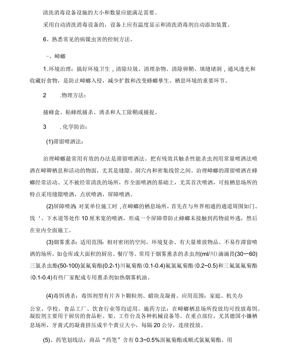 餐饮服务食品安全管理员应具备的基本知识_第3页