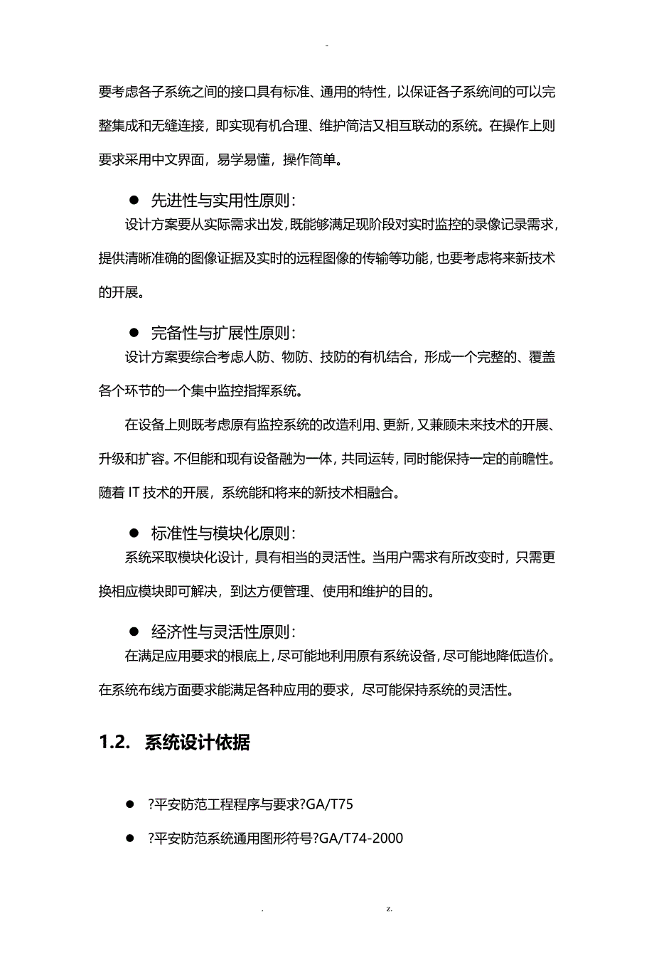 视频监控系统项目与方案_第3页