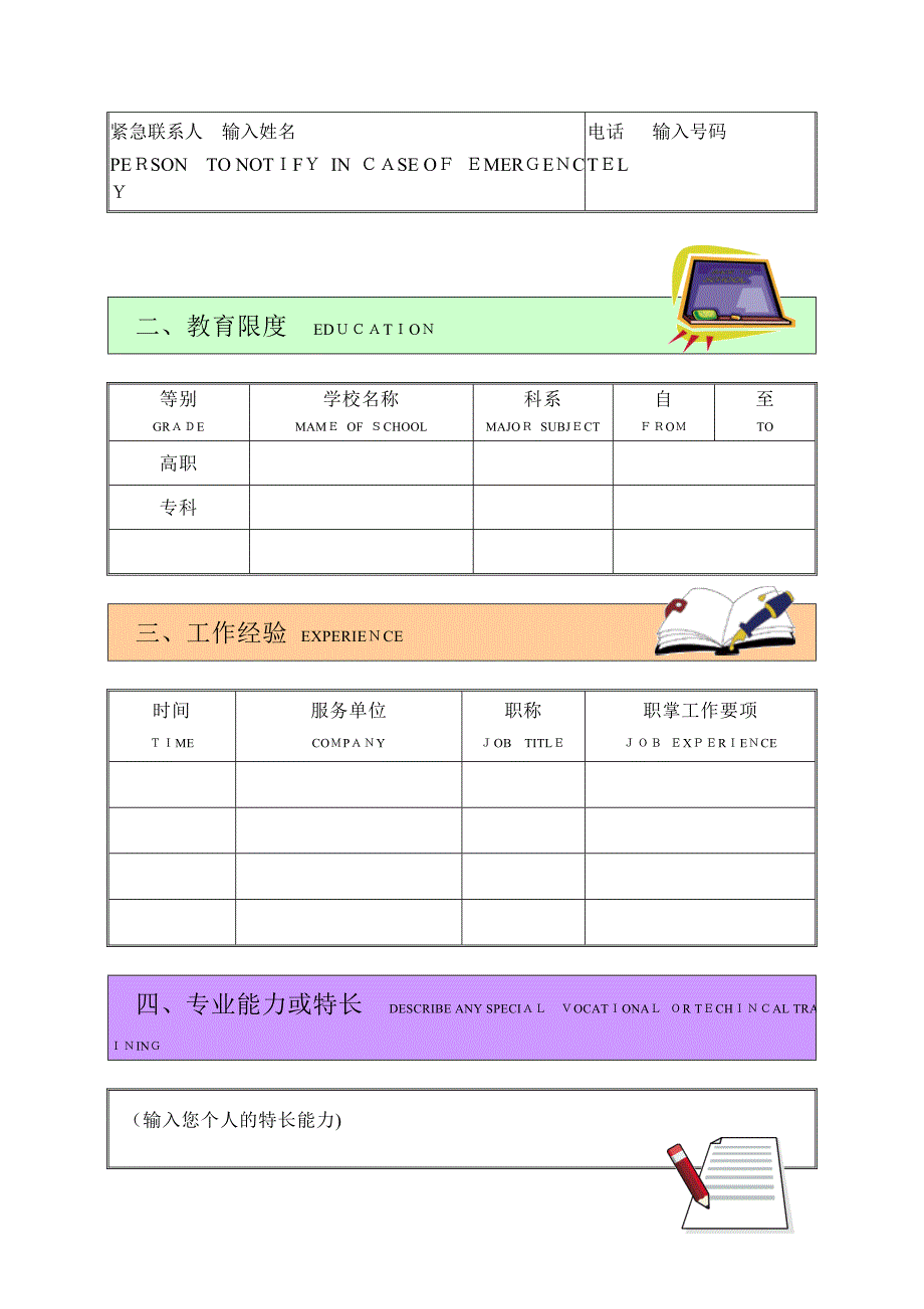 履___历___表_[文档在线提供]_第2页