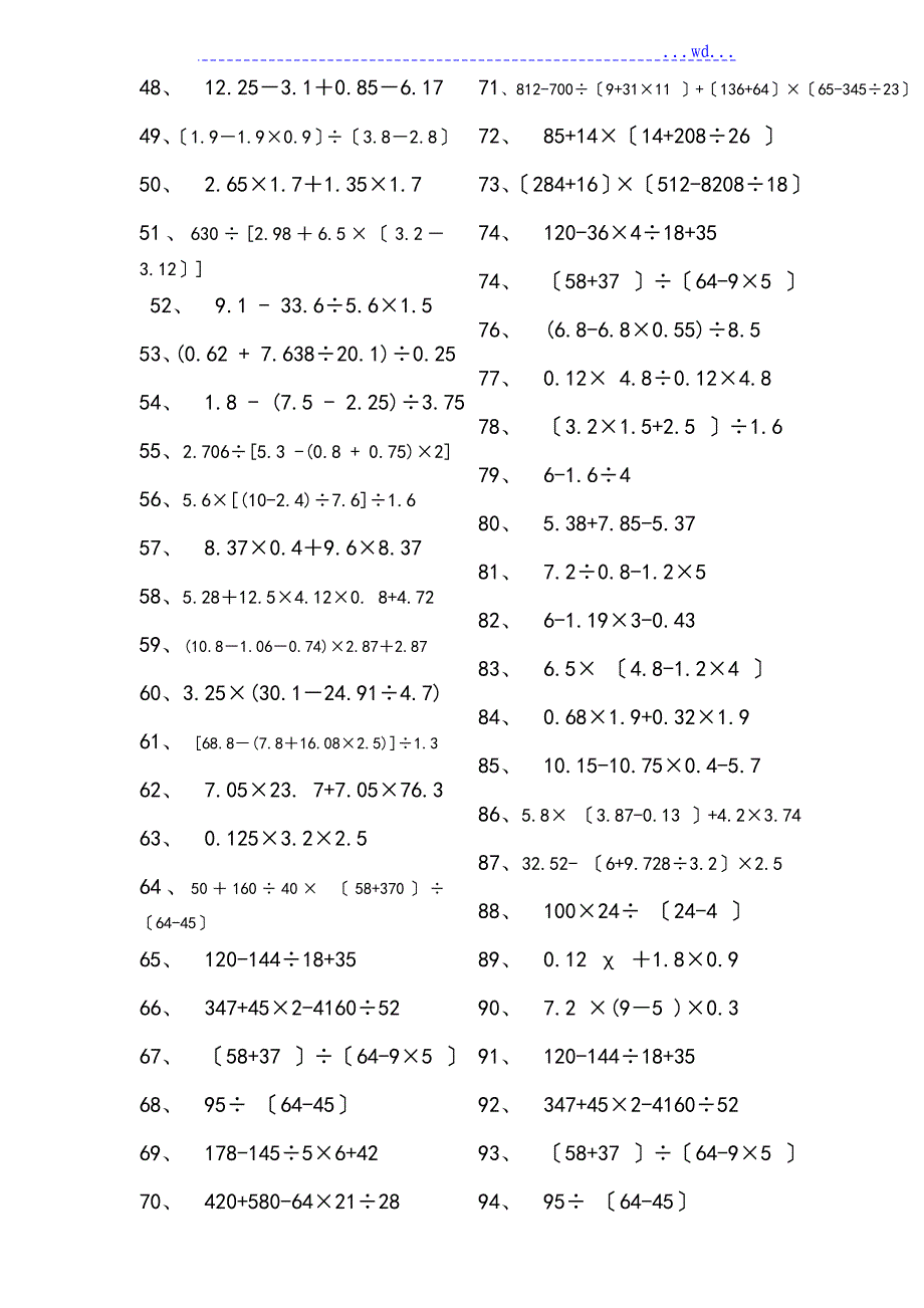 五年级暑假数学脱式、简便计算题_第2页