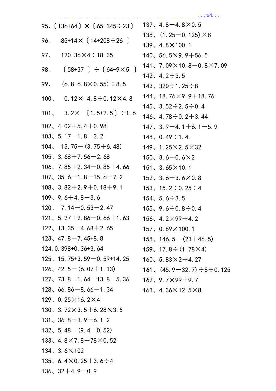 五年级暑假数学脱式、简便计算题_第3页