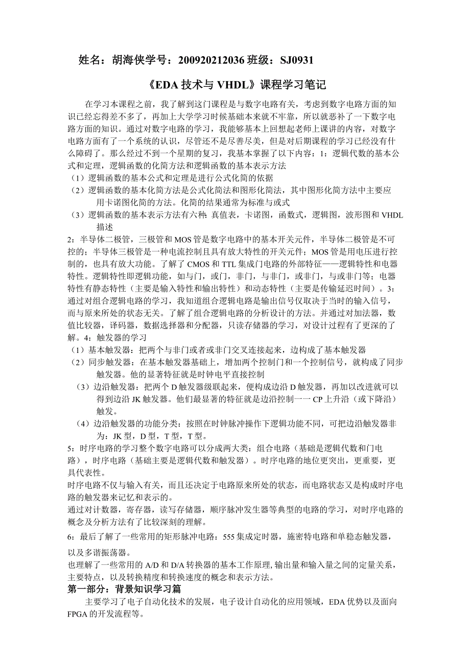 《EDA技术与VHDL》课程学习笔记_第1页