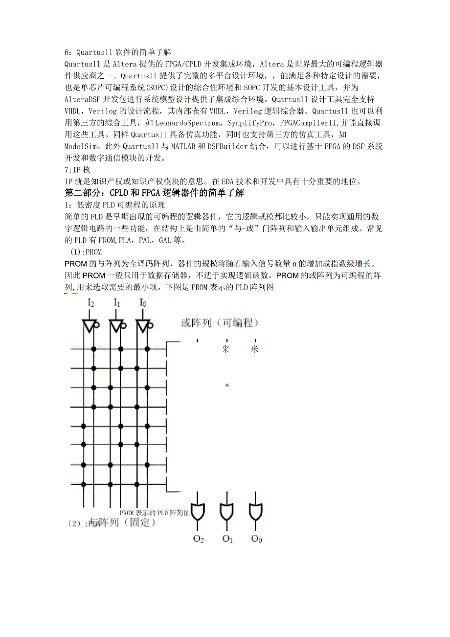 《EDA技术与VHDL》课程学习笔记_第3页