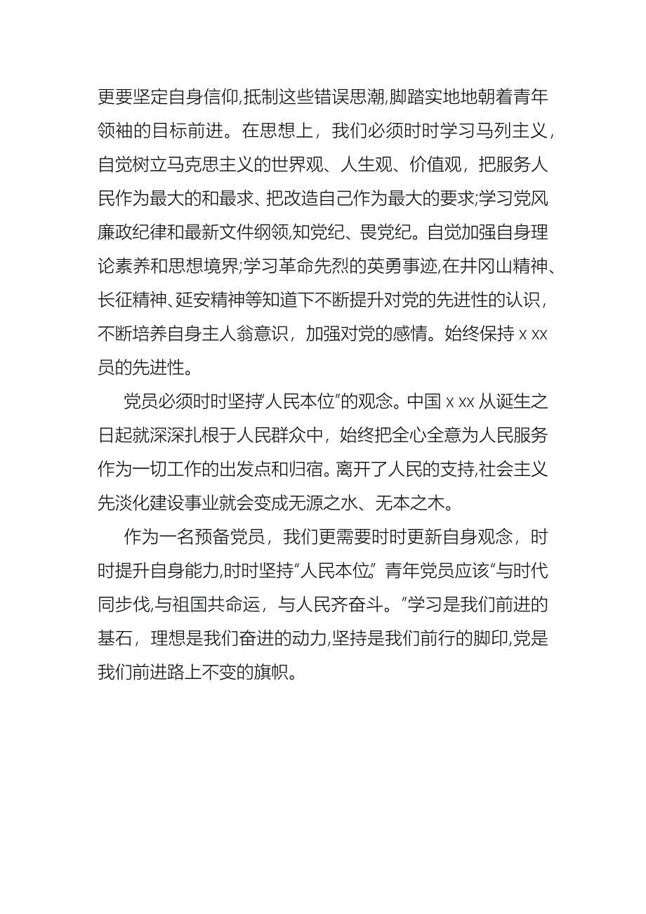 预备员转正范文提升自身能力_第2页