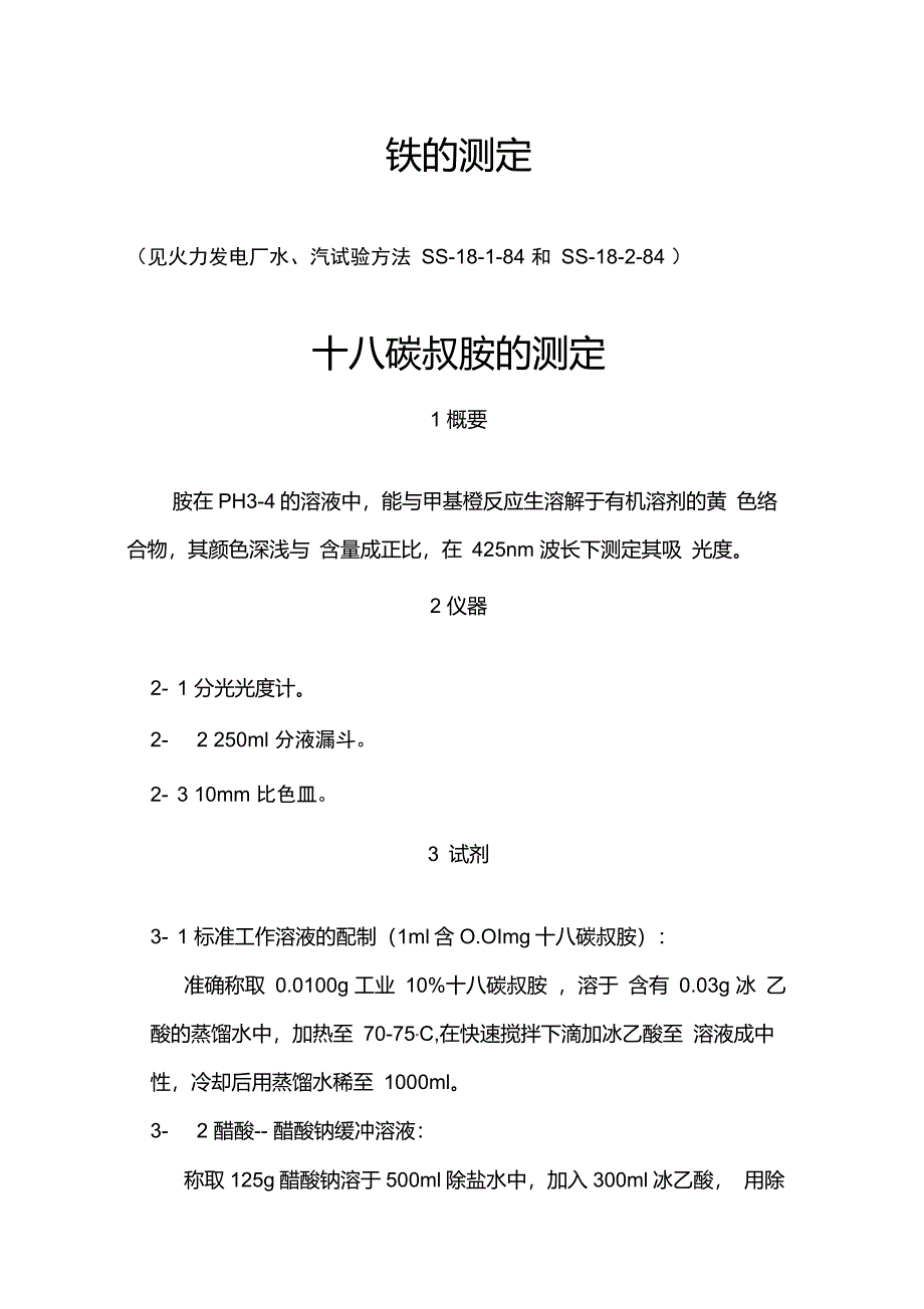 氨的测定(纳氏试剂分光光度法)_第4页