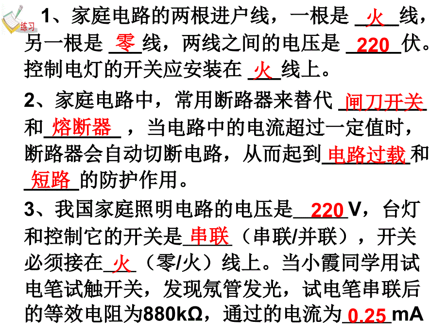 八下专题题复习三：安全用电_第3页