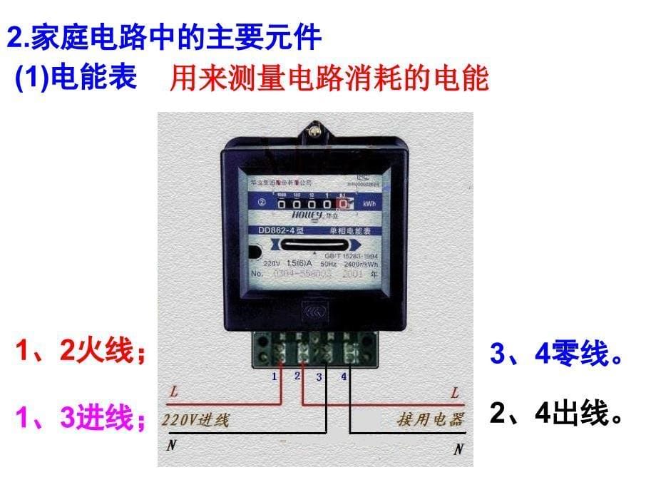 八下专题题复习三：安全用电_第5页