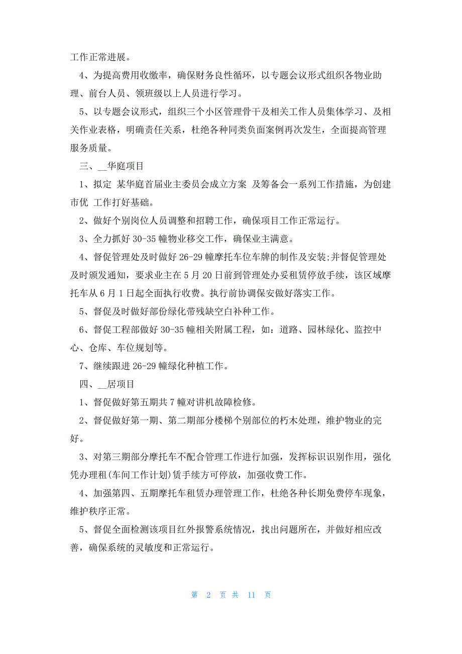 2023物业公司各部门工作计划5篇_第2页