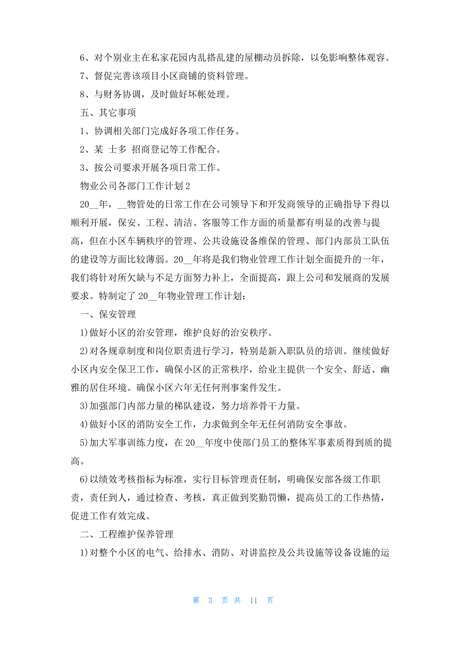 2023物业公司各部门工作计划5篇_第3页