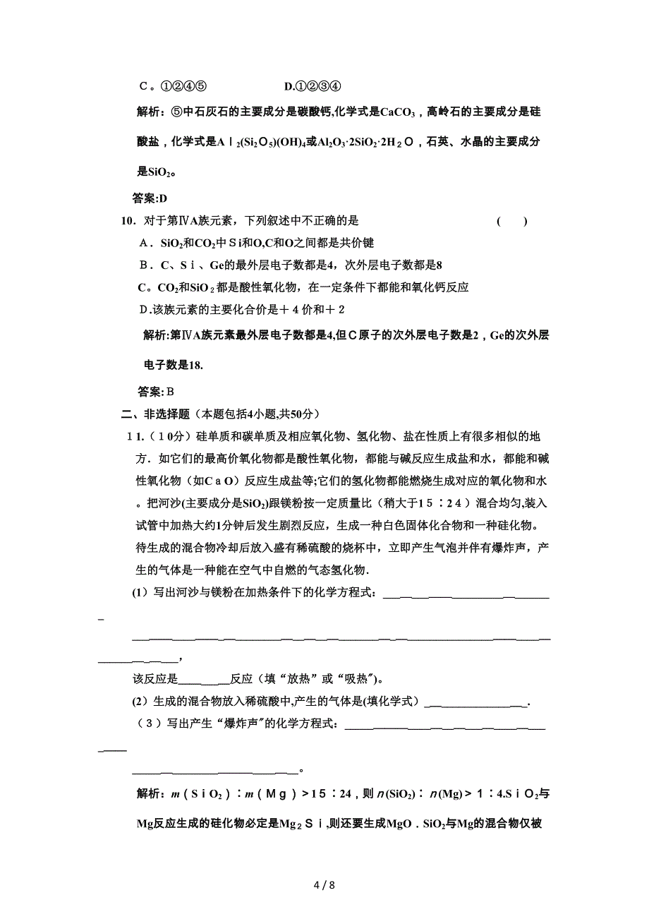 同步练习：无机非金属材料的主角——硅_第4页