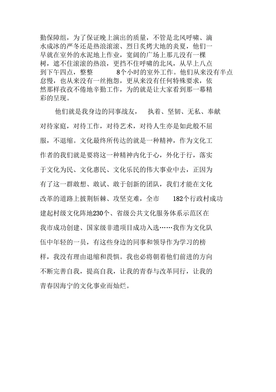 青春因文化事业而灿烂的演讲稿_第3页