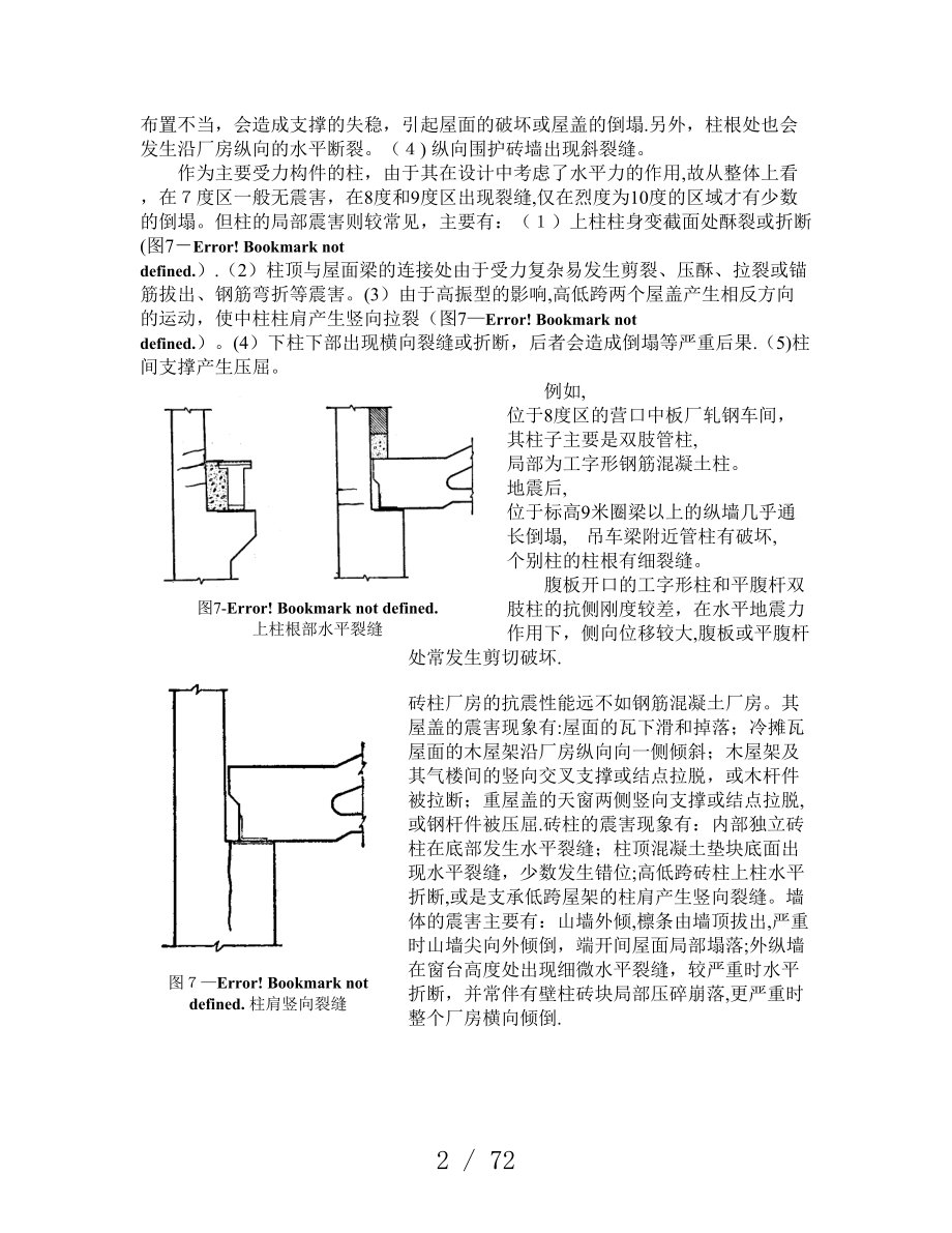 sA单层厂房抗震设计_第2页