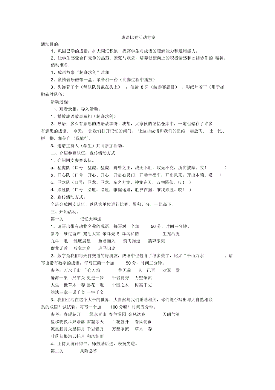 成语比赛活动方案_第1页