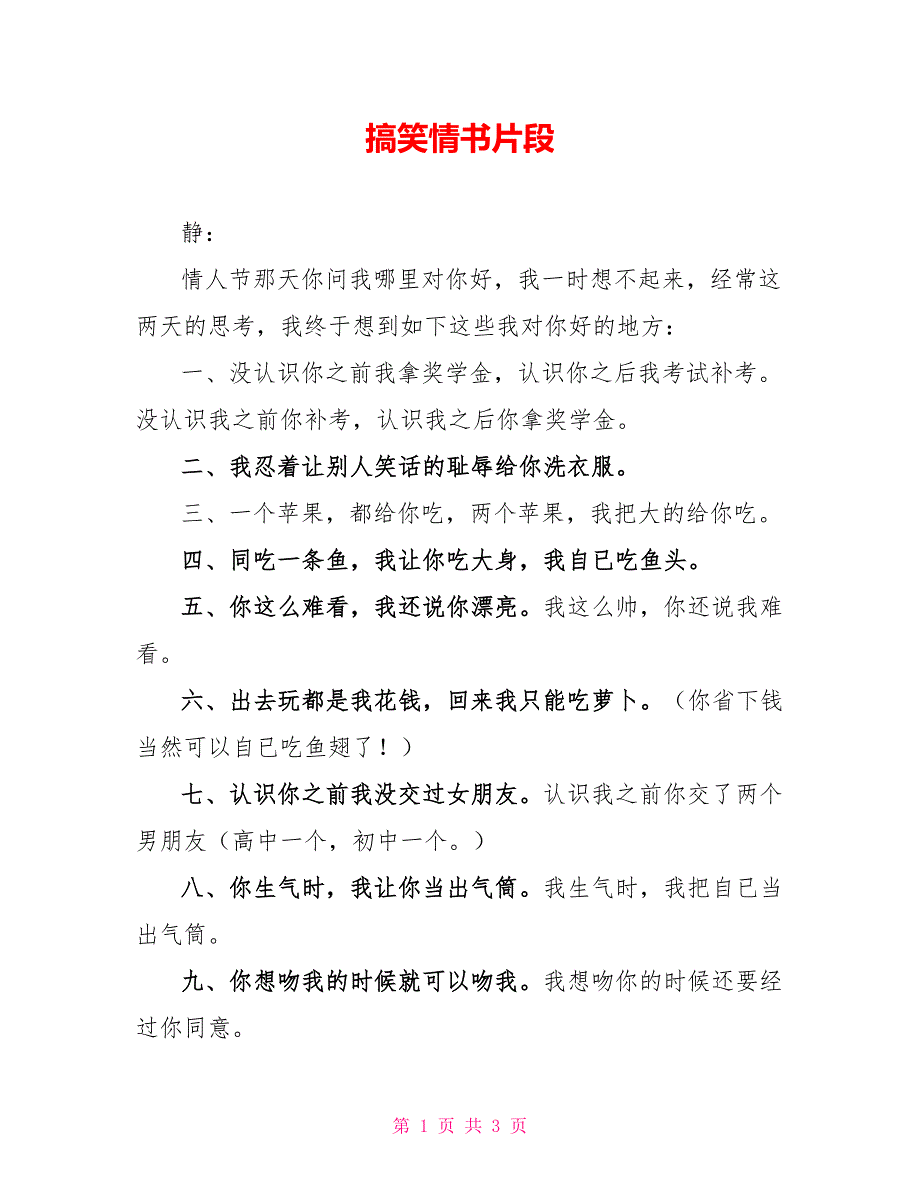 搞笑情书片段_第1页