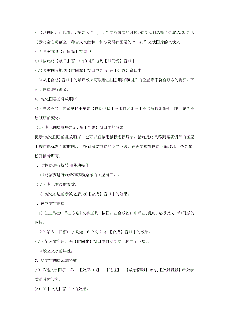 影视后期制作教案_第4页