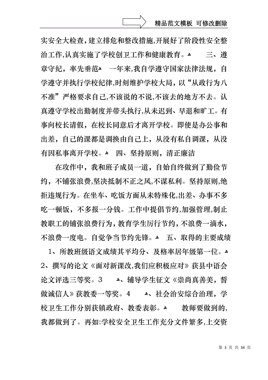 工作述职范文集合九篇_第3页