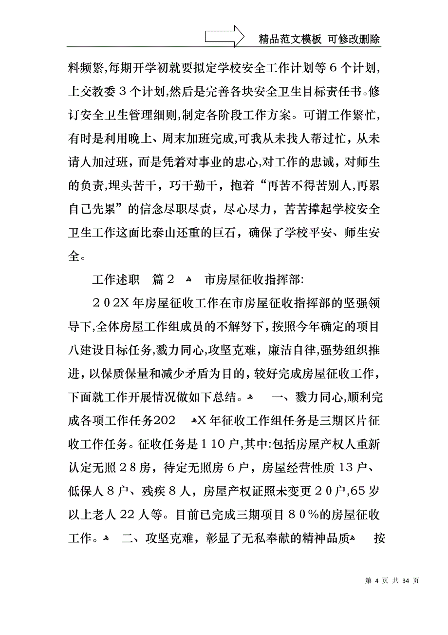 工作述职范文集合九篇_第4页