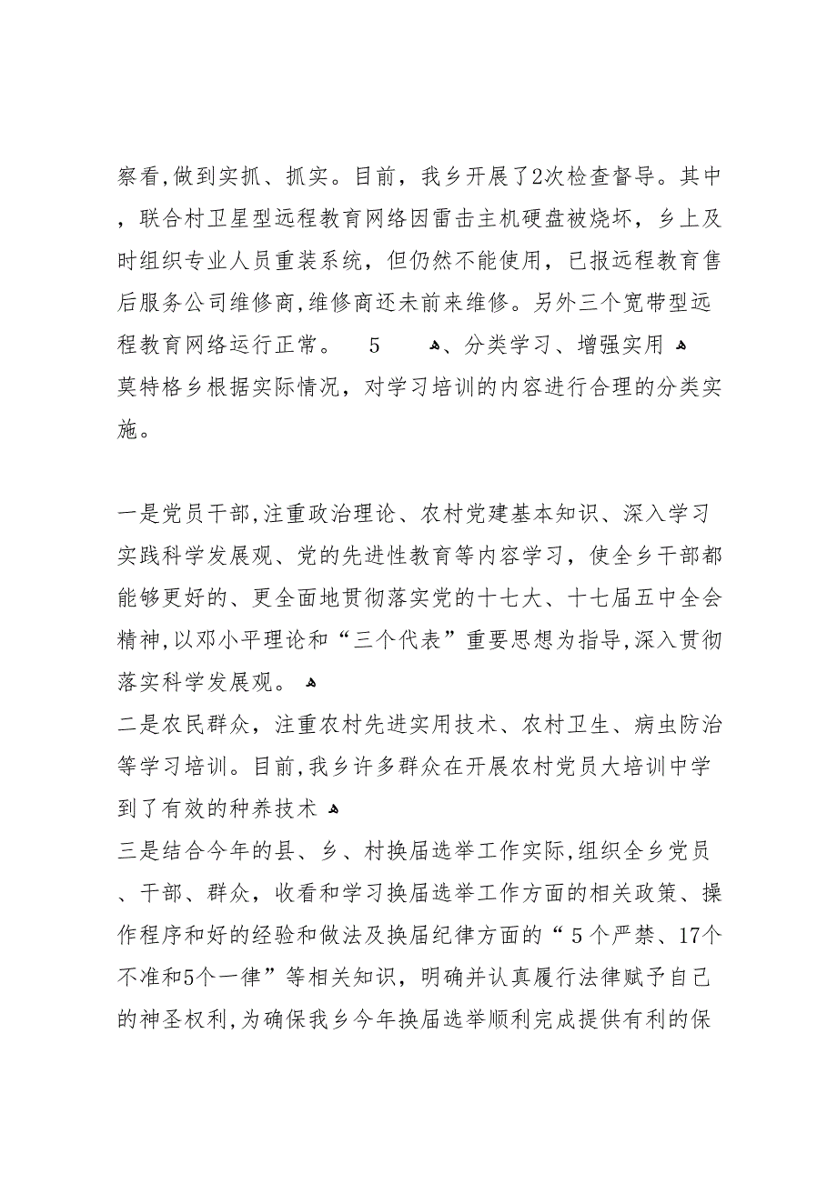 111双创双争活动情况总结五篇材料2_第3页