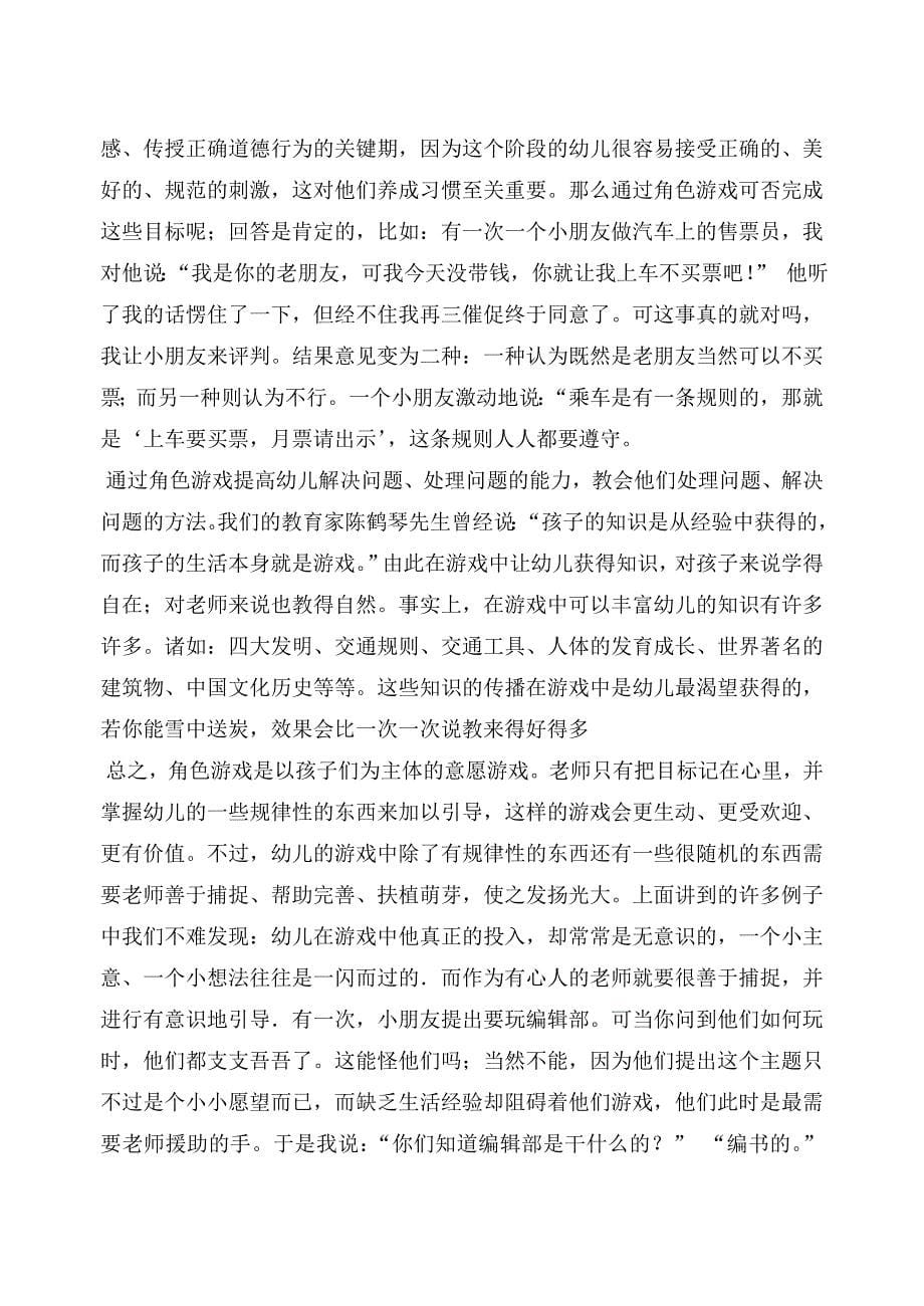 游戏学习班小结_第5页