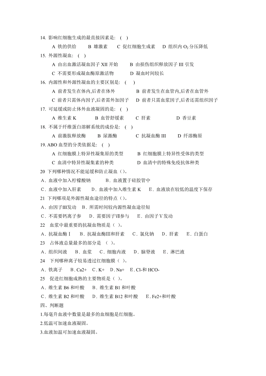 生理试题(血液).doc_第3页