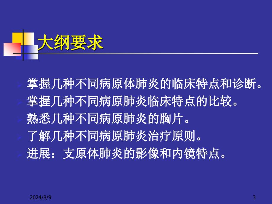 几种不同病原肺炎新模板_第3页