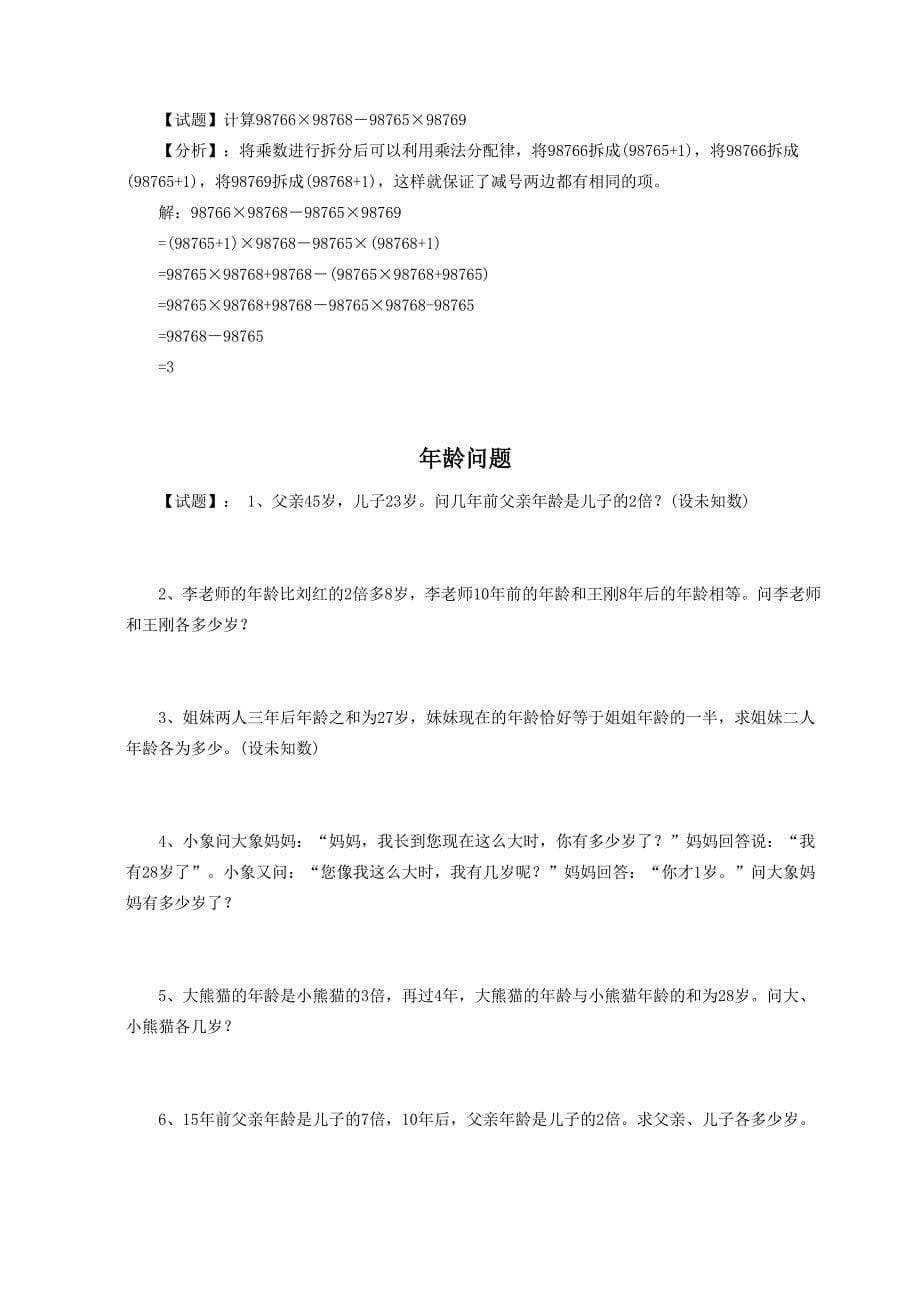 四年级奥数题练习及答案解析_第5页