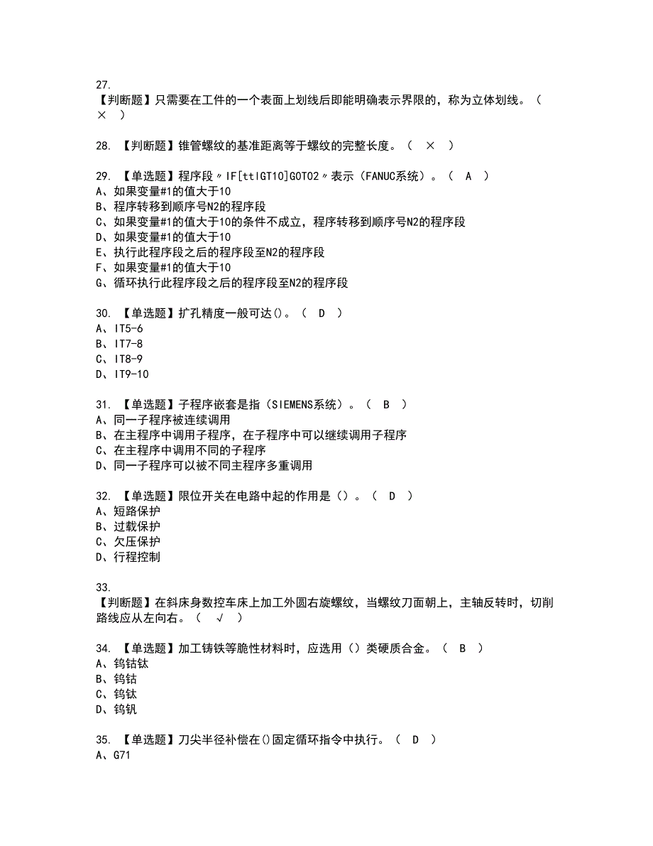 2022年车工（高级）资格证书考试内容及模拟题带答案点睛卷32_第4页