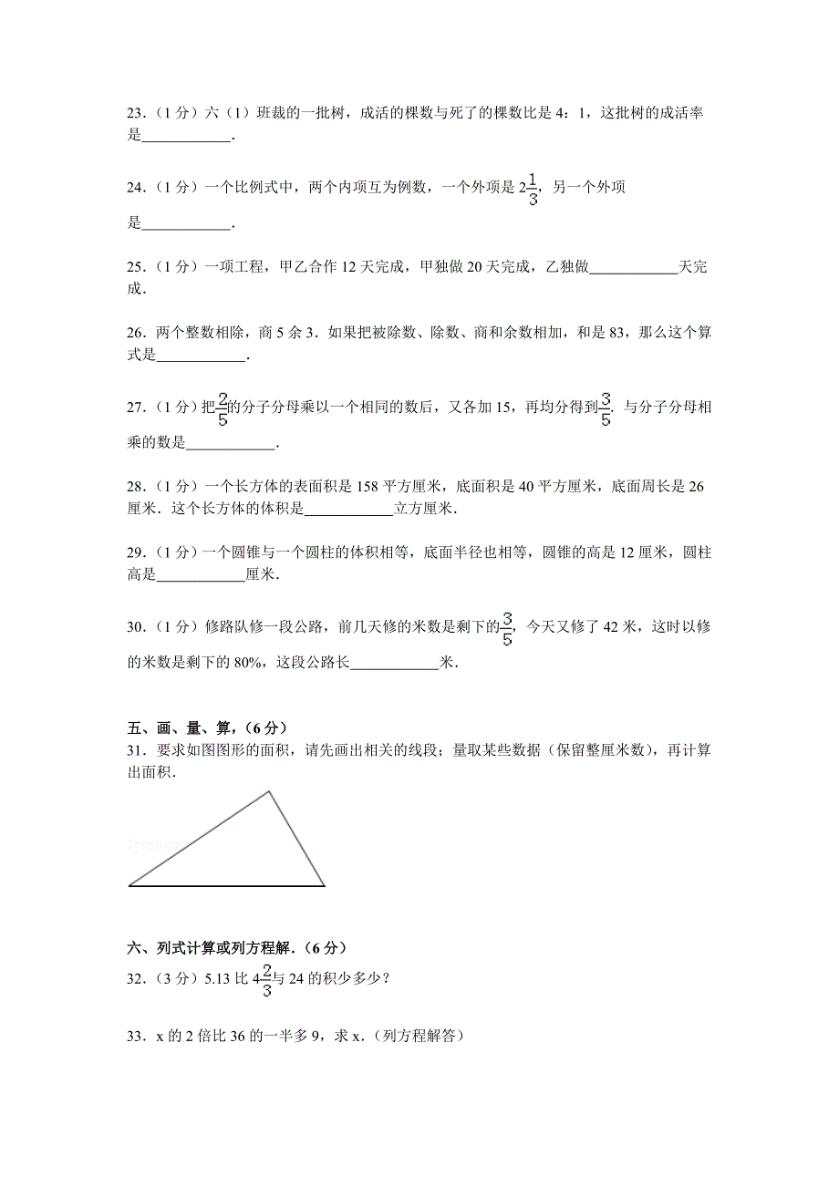 【精品】小升初数学模拟试卷及解析(12)人教新课标(2014秋).doc_第3页