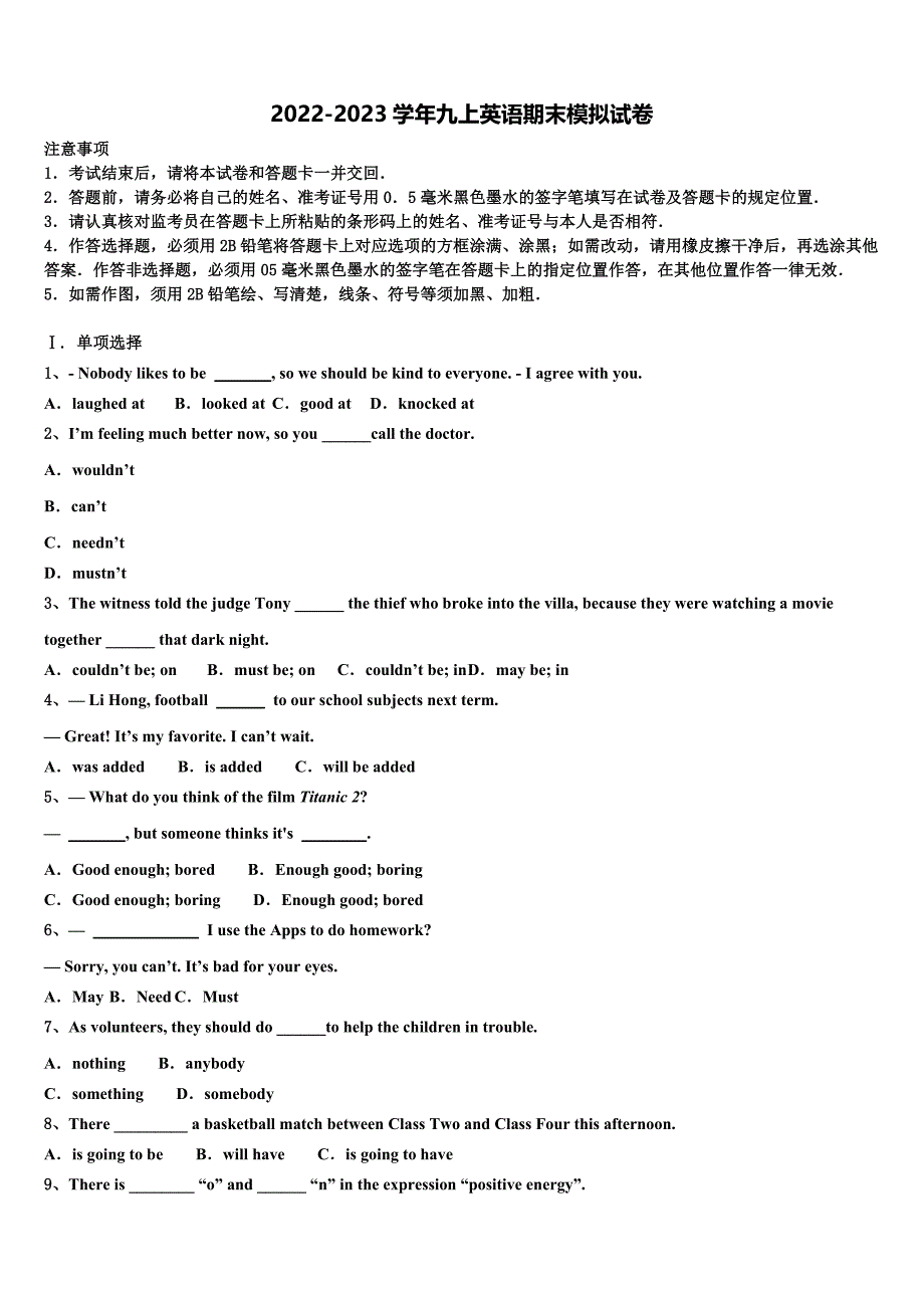 2022-2023学年河北省石家庄精英中学英语九年级第一学期期末质量检测试题含解析.doc_第1页