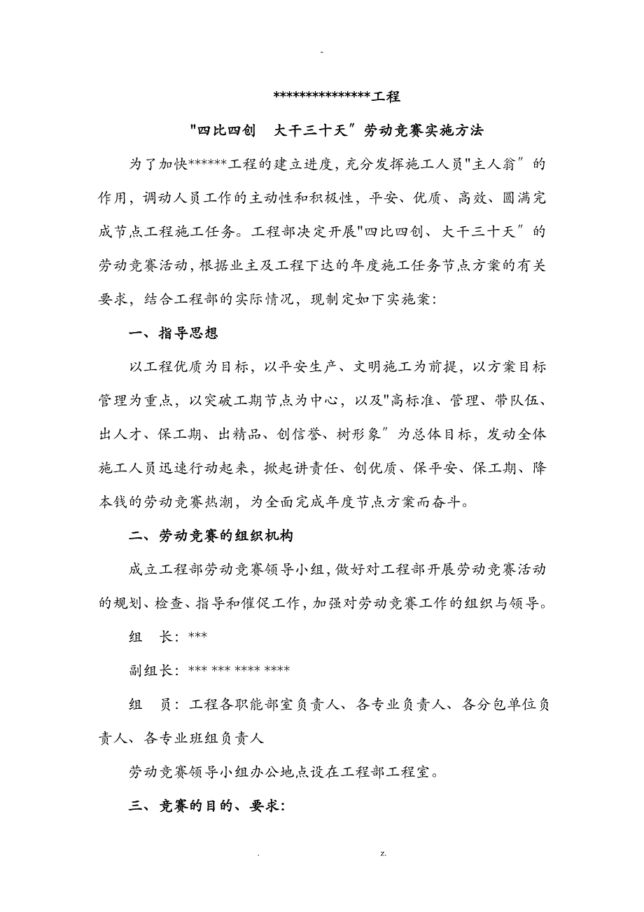 节前30天劳动竞赛实施计划方案_第1页