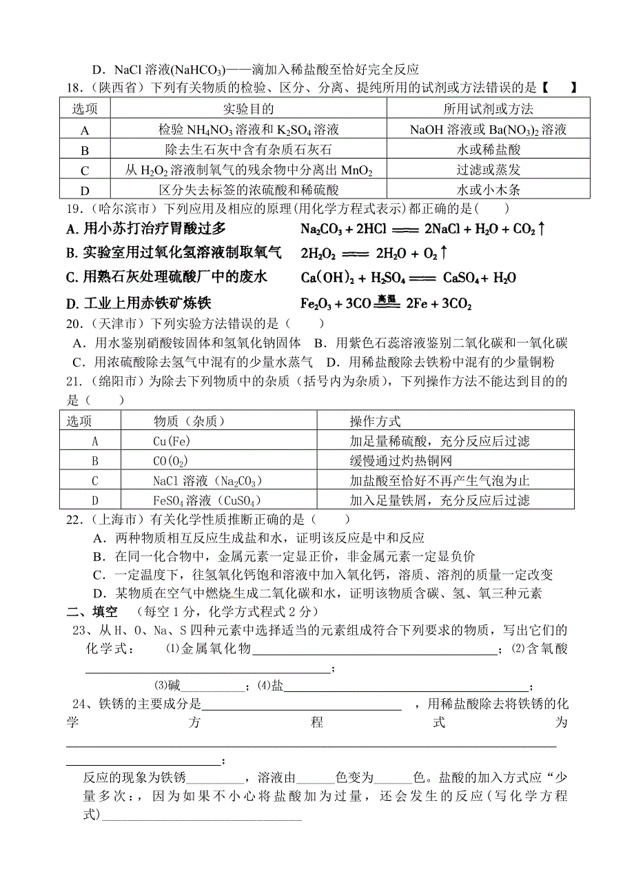 九年级化学酸和碱测试题-带答案_第3页