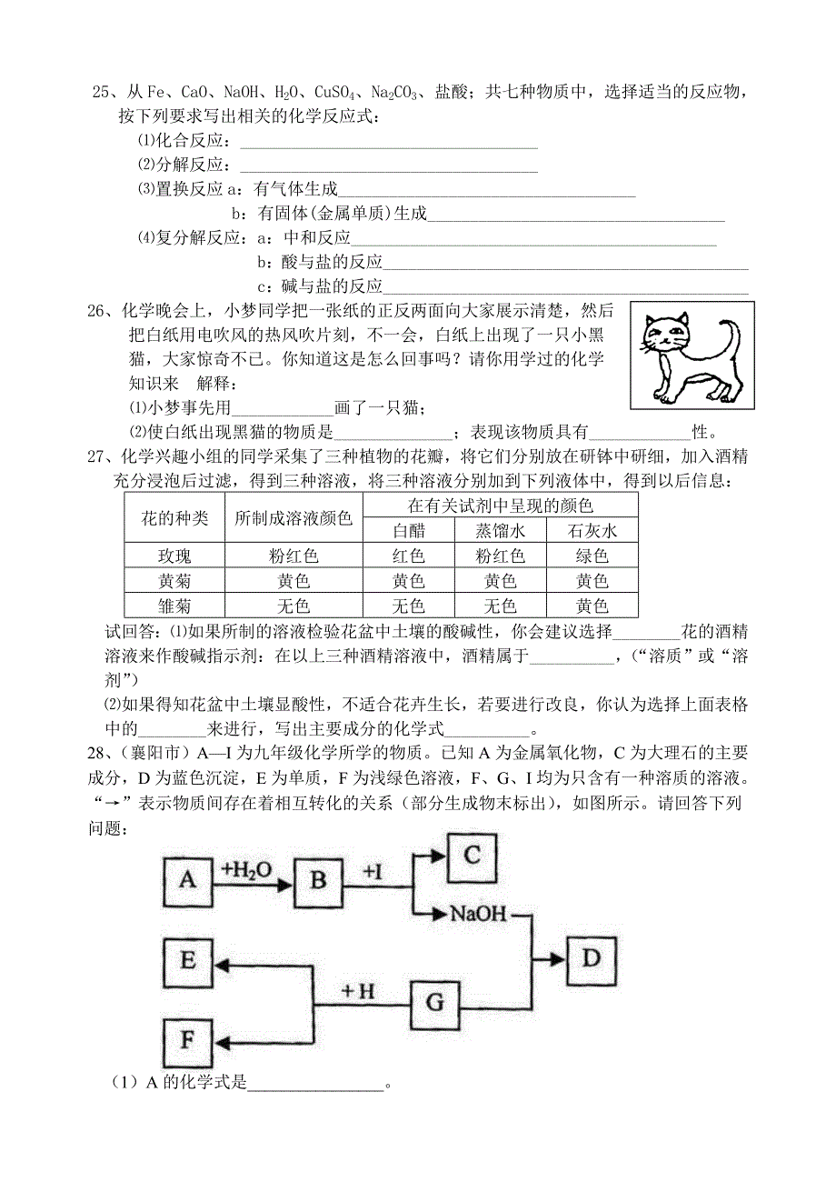 九年级化学酸和碱测试题-带答案_第4页