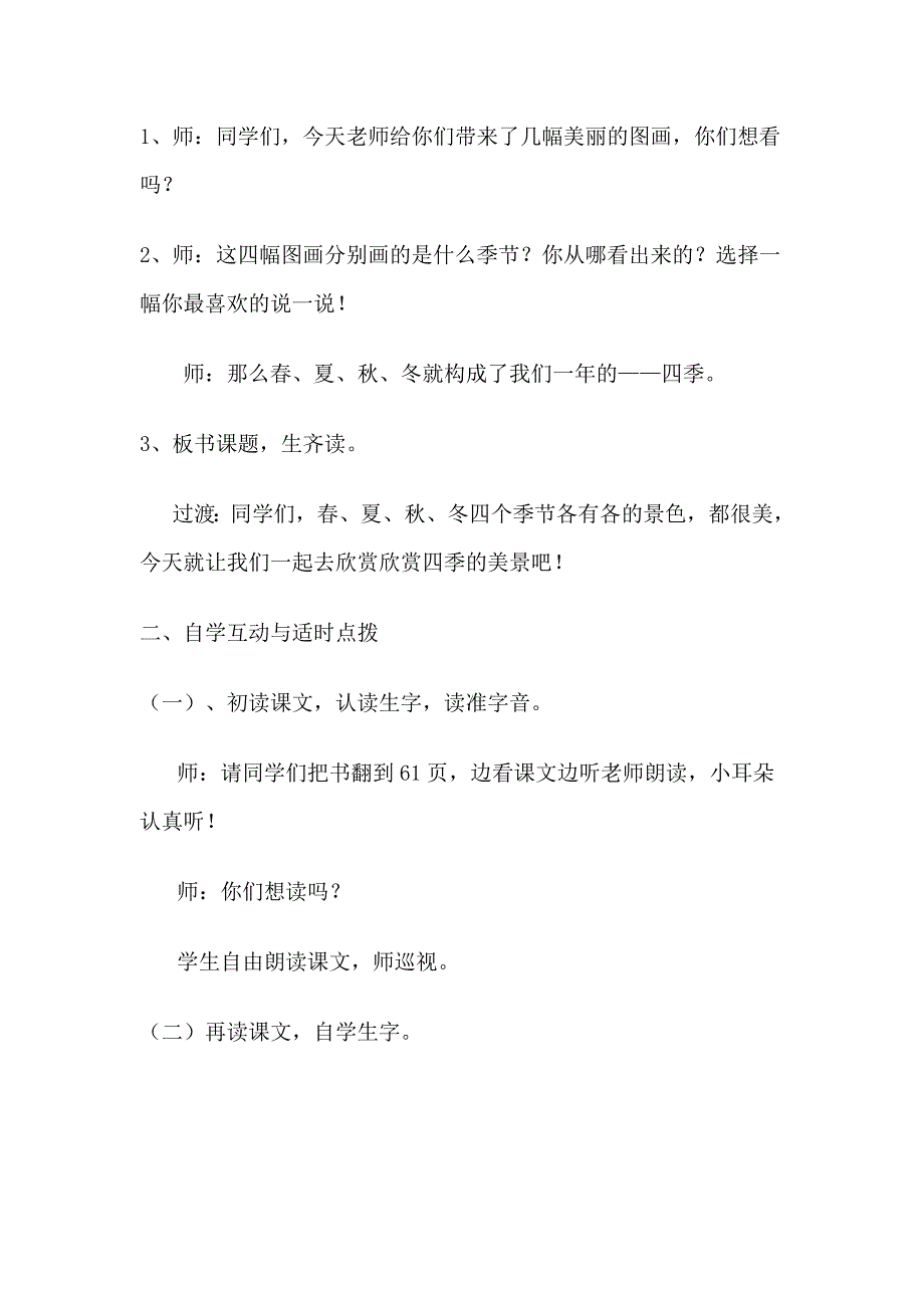 课文四季教学设计_第2页