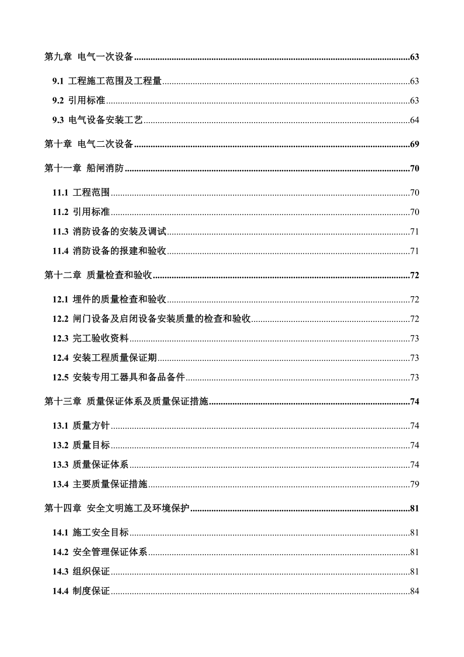 桂平船闸施工组织设计4_第3页