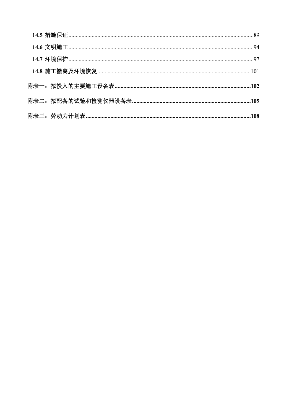 桂平船闸施工组织设计4_第4页