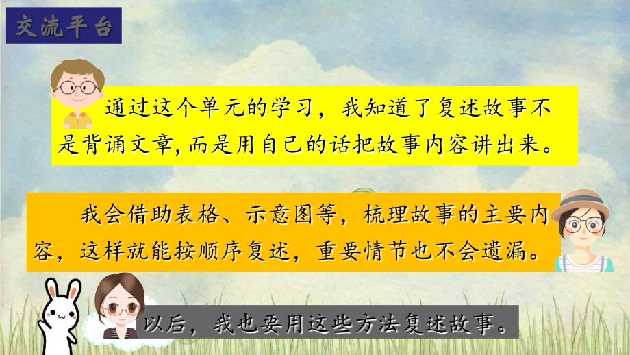 三年级语文下册第八单元语文园地课件2新人教版新人教版小学三年级下册语文课件_第2页