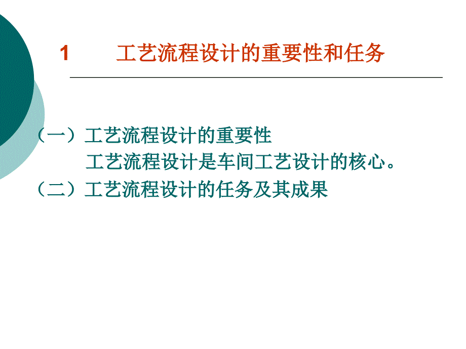 药品生产工艺流程设计_第2页