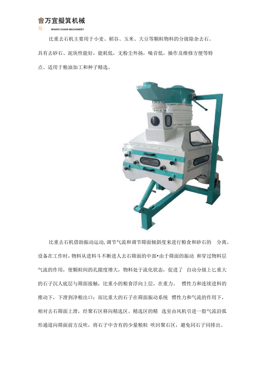 比重去石机工作原理及参数介绍_第1页